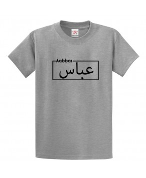 Arabic English Custom Name Rectangle Border Graphic Print Crew Neck Personalized Unisex T-Shirts For Adults & Kids