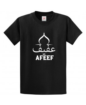 Arabic English Custom Name Dome Design Graphic Print Crew Neck Personalized Unisex T-Shirts For Adults & Kids