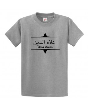 Arabic English Custom Name Linear Graphic Print Crew Neck Personalized Unisex T-Shirts For Adults & Kids