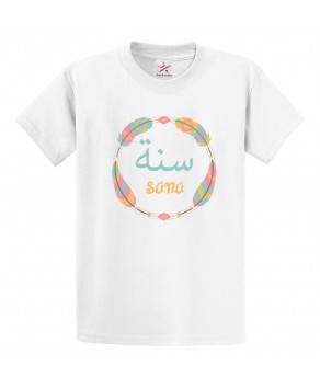 Arabic English Custom Name Colourful Leaves Pattern Graphic Print Crew Neck Personalized Unisex T-Shirts For Adults & Kids